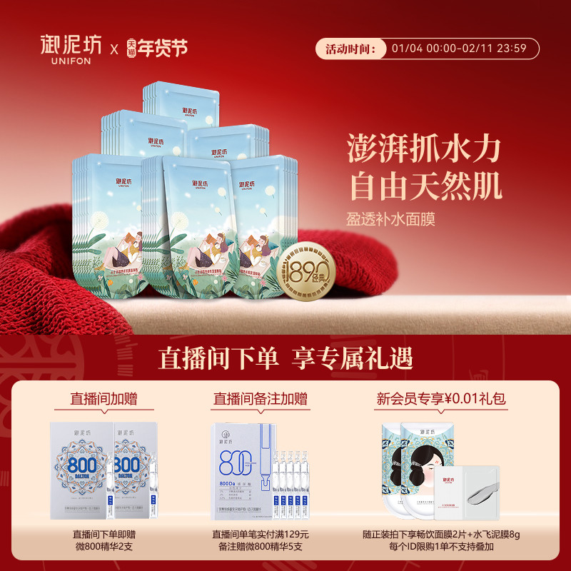 御泥坊小肌御盈透美肌黑面膜玻尿酸补水面膜保湿官方正品