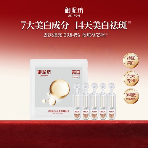 御泥坊矜纯臻白精华次抛