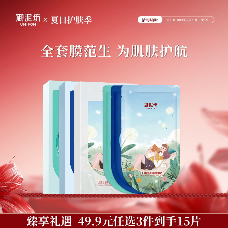 【新49.9元任选3件】御泥坊盈透玻尿酸面膜补水保湿舒缓官方正品