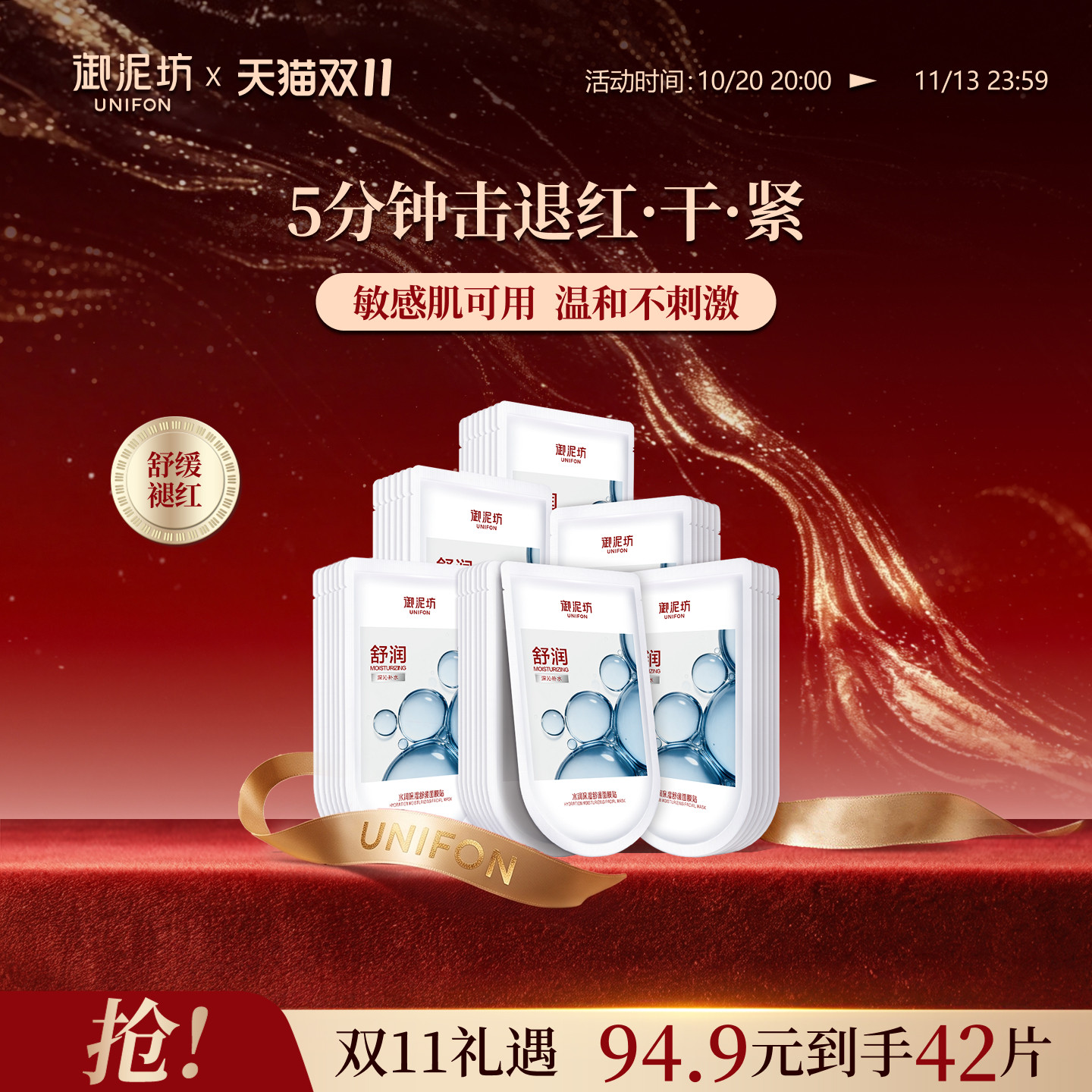 御泥坊舒缓保湿面膜泛红脱屑起皮