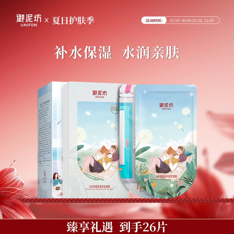 御泥坊果莓面膜补水保湿