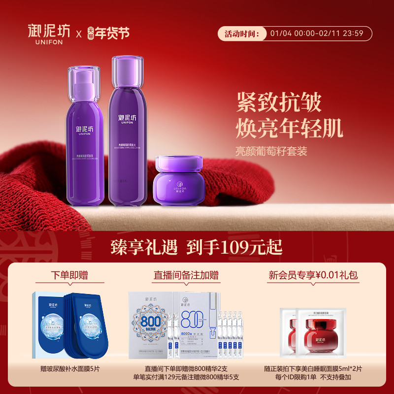 御泥坊亮颜葡萄籽水乳护肤套装紧致抗皱保湿补水正品官方旗舰店