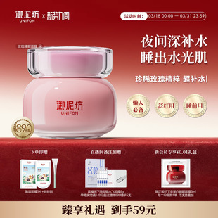 御泥坊玫瑰睡眠面膜涂抹玻尿酸补水保湿熬夜滋润官方旗舰店正品女