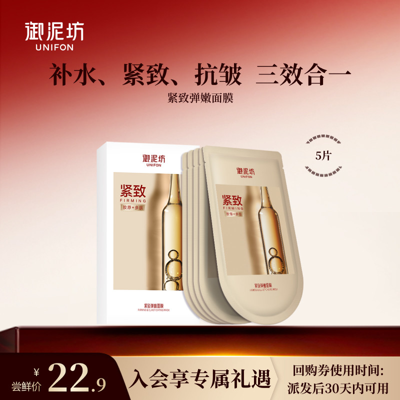 【U先】御泥坊紧致弹嫩面膜补水保湿紧致抗皱面膜正品官方旗舰店,美容护肤/美体/精油,贴片面膜,淘宝优惠券,粉丝福利购,淘宝优惠卷