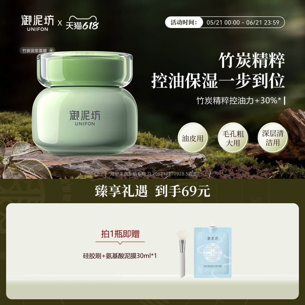 618御泥坊净透竹炭泥浆面膜清洁毛孔补水去角质泥膜官方正品旗舰