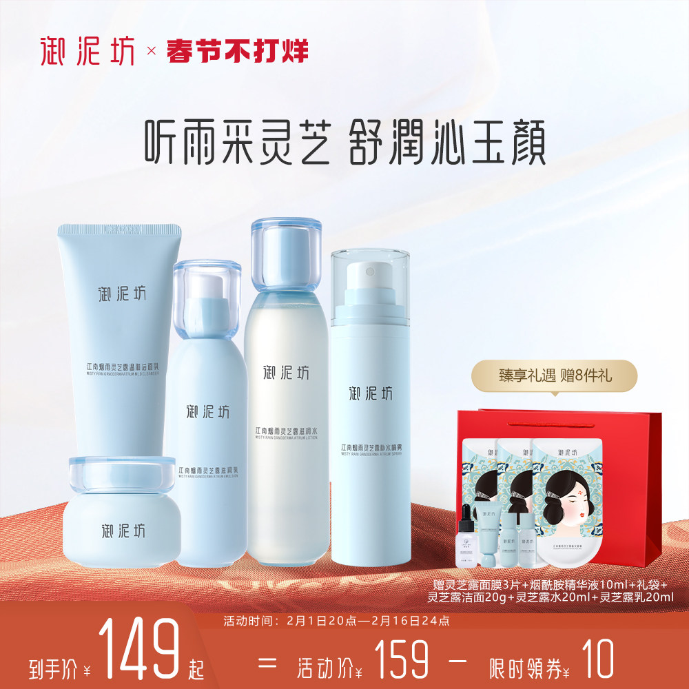 御泥坊灵芝露水乳套装敏感肌补水保湿修护秋冬护肤礼盒正品旗舰女