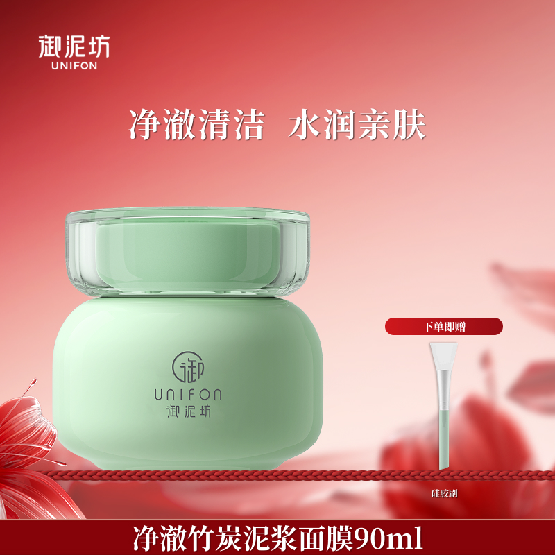 御泥坊净澈竹炭泥浆面膜清洁毛孔保湿面膜正品旗舰