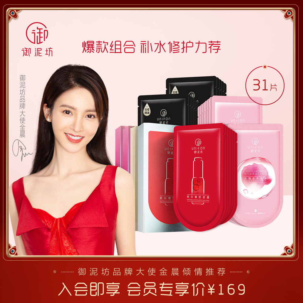 御泥坊美白淡斑补水修护面膜31片套装玻尿酸保湿黑膜正品女