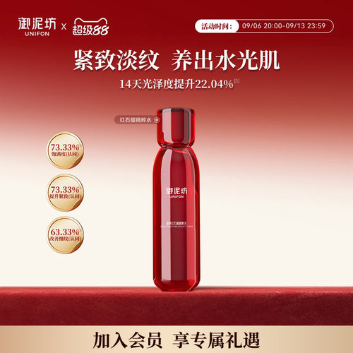 御泥坊江南烟雨红石榴透润精粹水紧致保湿爽肤水正品官方旗舰店
