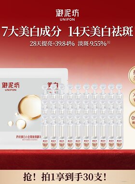 御泥坊无瑕美白棒2.0臻白次抛精华美白祛斑去黄补水官方旗舰正品
