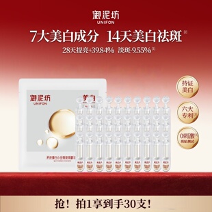 御泥坊无瑕美白棒2.0臻白次抛精华美白祛斑去黄补水官方旗舰正品