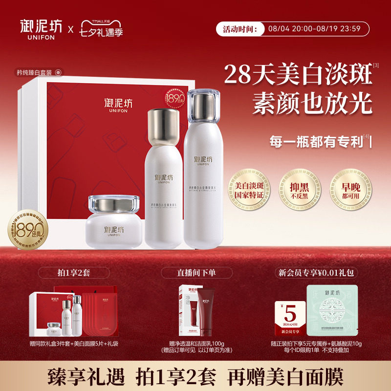 御泥坊臻白水乳霜套装护肤礼盒美白淡斑保湿补水官方旗舰店正品