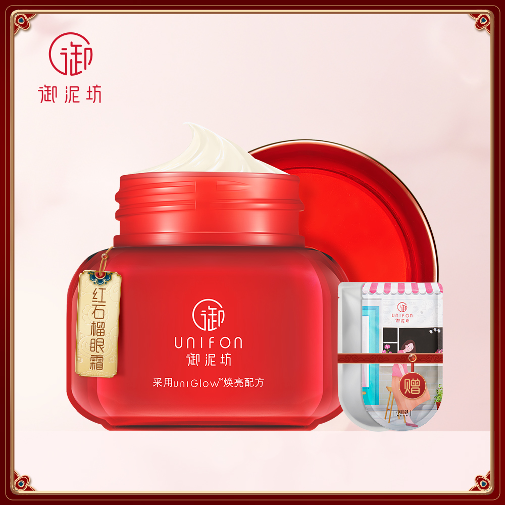御泥坊红石榴眼霜补水保湿眼部提亮淡化细纹女正品