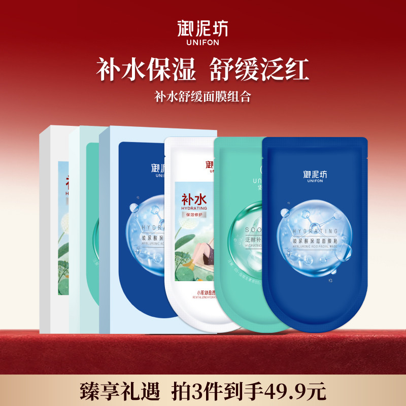 【新49.9元任选3件】御泥坊盈透玻尿酸面膜补水保湿舒缓官方正品