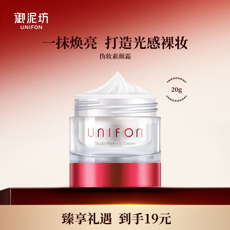 御泥坊伪妆素颜霜焕亮自然修饰肤色保湿轻薄裸妆面霜旗舰官方正品