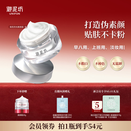 御泥坊月光素颜霜提亮保湿裸妆