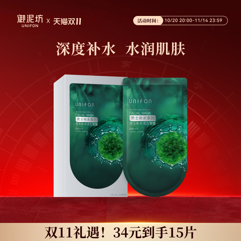 双11立即抢御泥坊男士褐藻补水面膜玻尿酸保湿补水官方旗舰店正品
