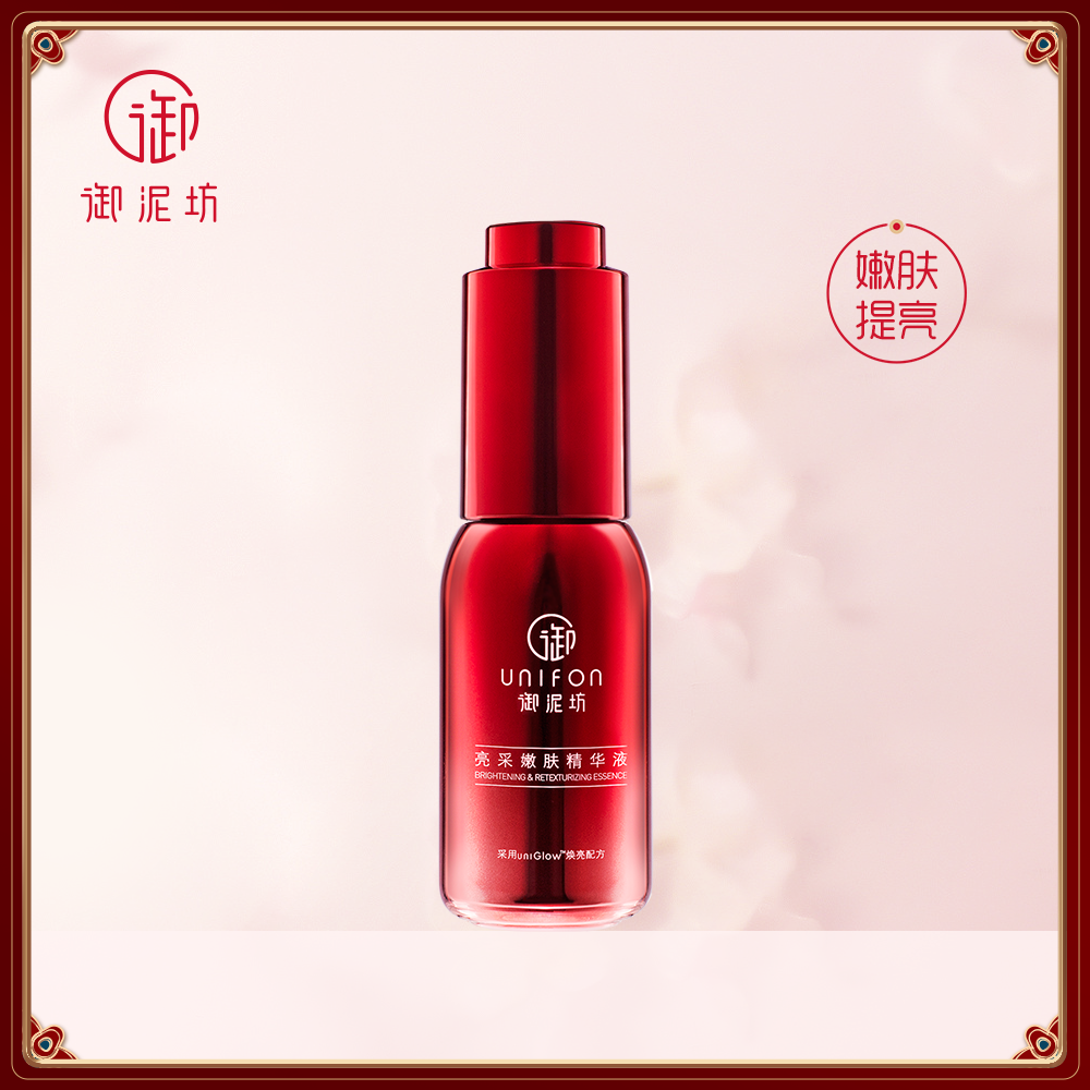 御泥坊亮采嫩肤精华液 小红瓶补水保湿精华提亮肤色