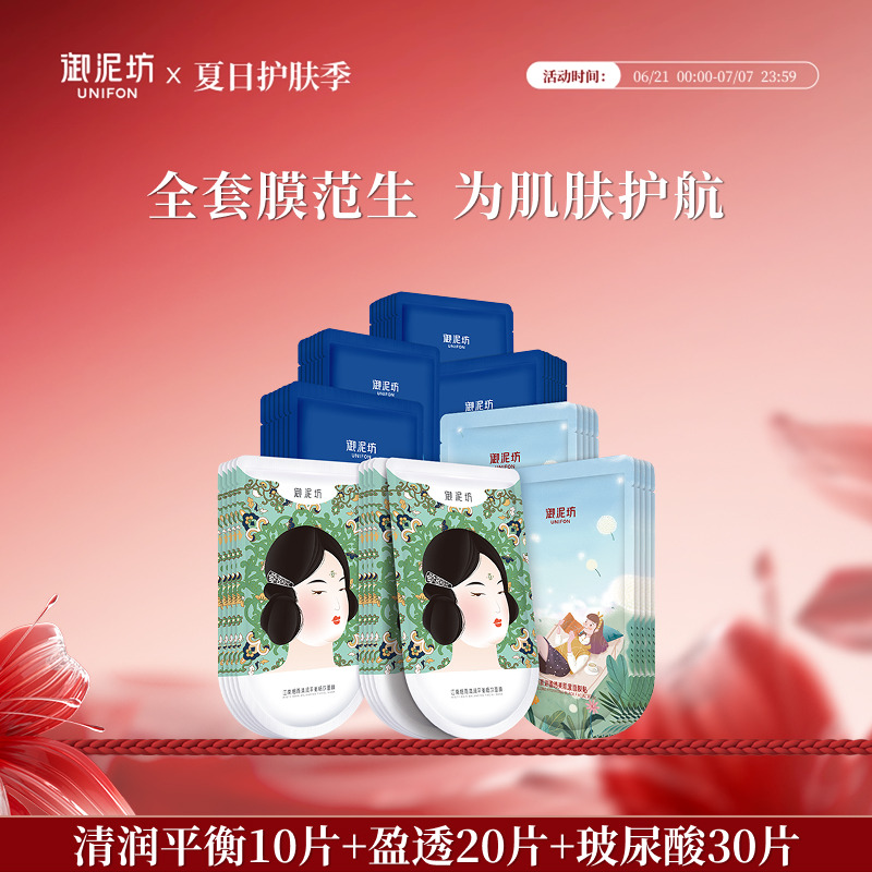 御泥坊盈透玻尿酸清润平衡面膜组合补水保湿60片官方正品旗舰女