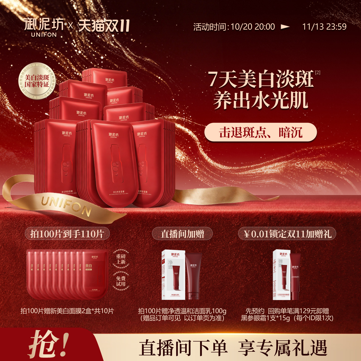 双11狂欢御泥坊美白淡斑面膜烟酰胺熬夜补水精华膜官方旗舰正品