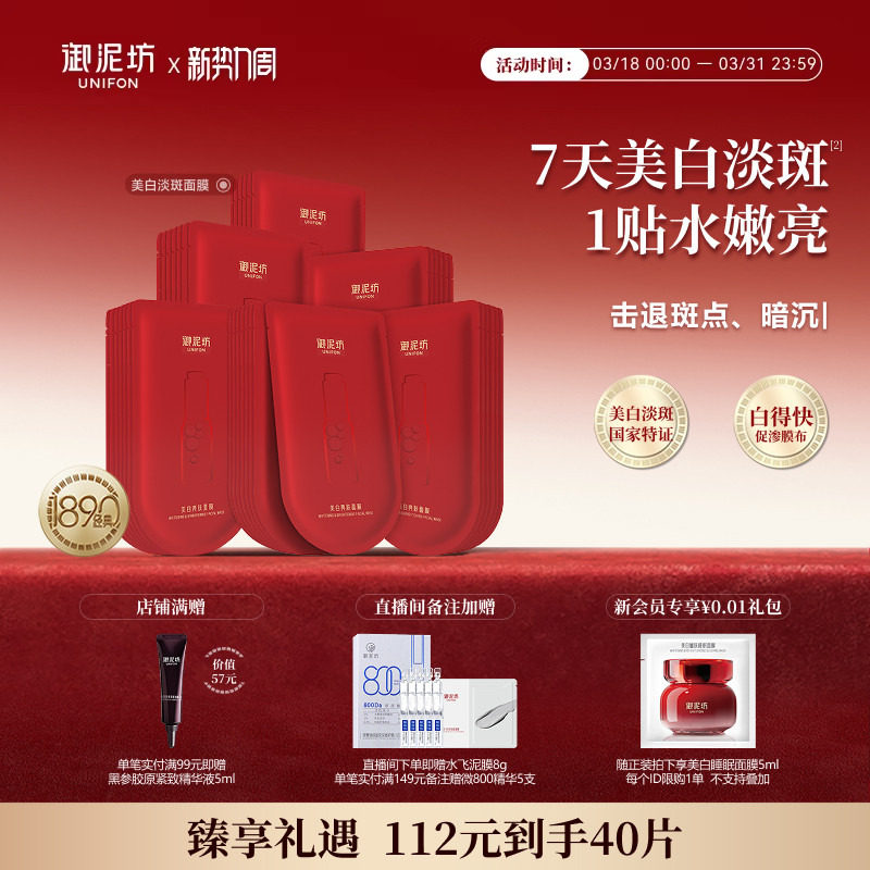 御泥坊美白淡斑面膜补水烟酰胺熬夜补水保湿旗舰正品