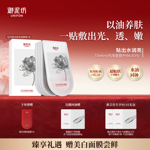御泥坊东方牡丹聚光焕亮水油面膜紧致抗皱滋养修护