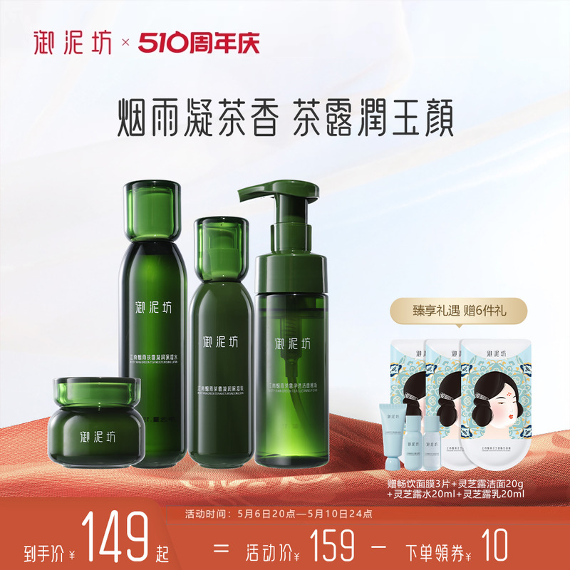 【母亲节礼物】御泥坊茶露水乳套装深度补水保湿持久锁水护肤正品