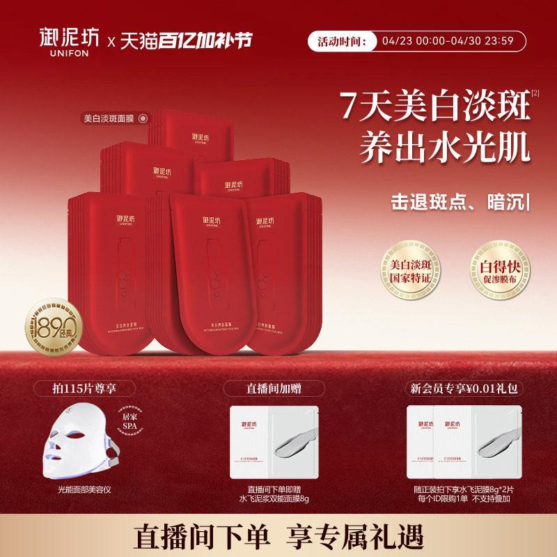 御泥坊美白淡斑面膜黄黑皮提亮烟酰胺熬夜补水保湿官方旗舰正品女