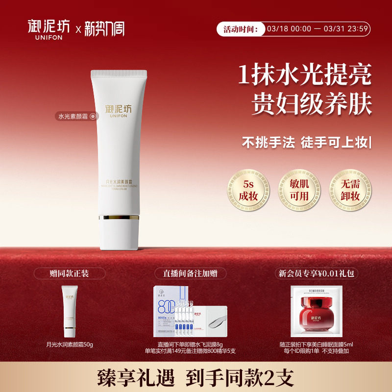 御泥坊月光水润素颜霜修饰焕亮补水保湿裸妆官方旗舰店正品