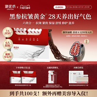 御泥坊黑参胶原棒次抛精华液1.0紧致抗皱修护保湿官方旗舰正品