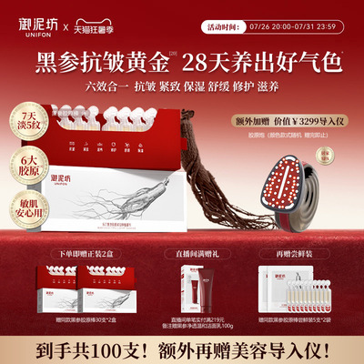 御泥坊黑参胶原棒次抛精华液1.0紧致抗皱修护保湿官方旗舰正品