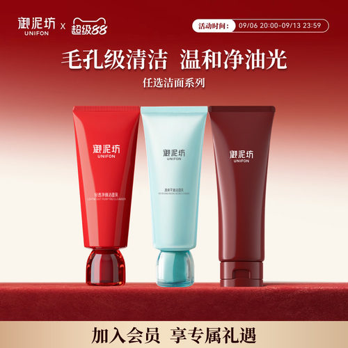 任选御泥坊清爽轻透红石榴洁面乳氨基酸洗面奶清洁官方正品