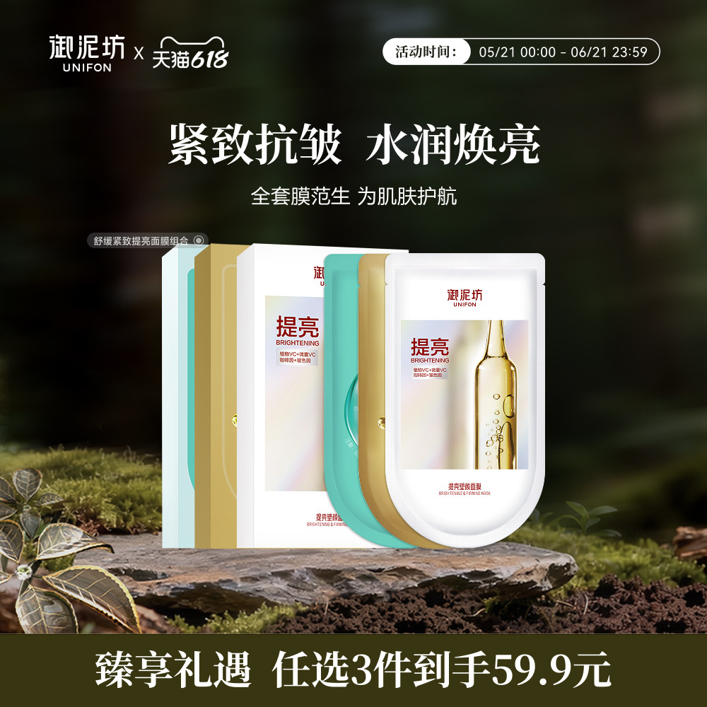 【多功效任选15片】御泥坊六胜肽紧致面膜补水保湿舒缓提亮抗皱正