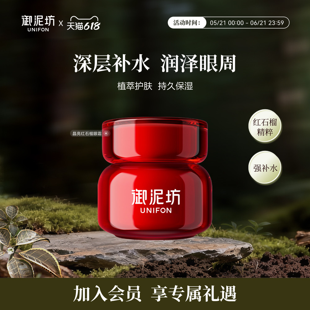 御泥坊红石榴眼霜补水保湿呵护眼周熬夜护肤品官方旗舰店正品