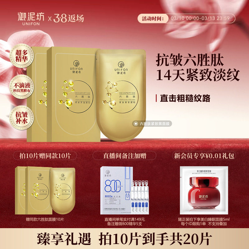 御泥坊六胜肽紧致抗皱面膜淡纹补水保湿烟酰胺美白淡斑官方正品