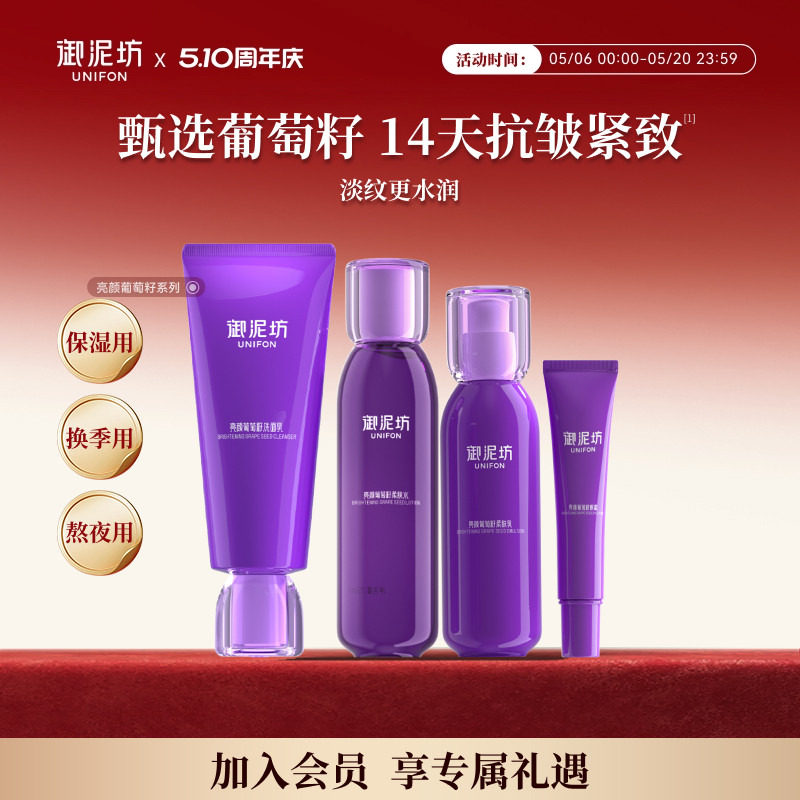 御泥坊亮颜葡萄籽洁面水乳眼霜紧致抗皱保湿补水化妆水官方正品