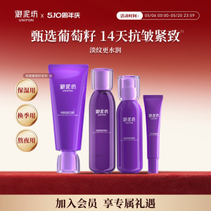 拍2件！!【御泥坊】亮颜葡萄籽洁面水乳眼霜
