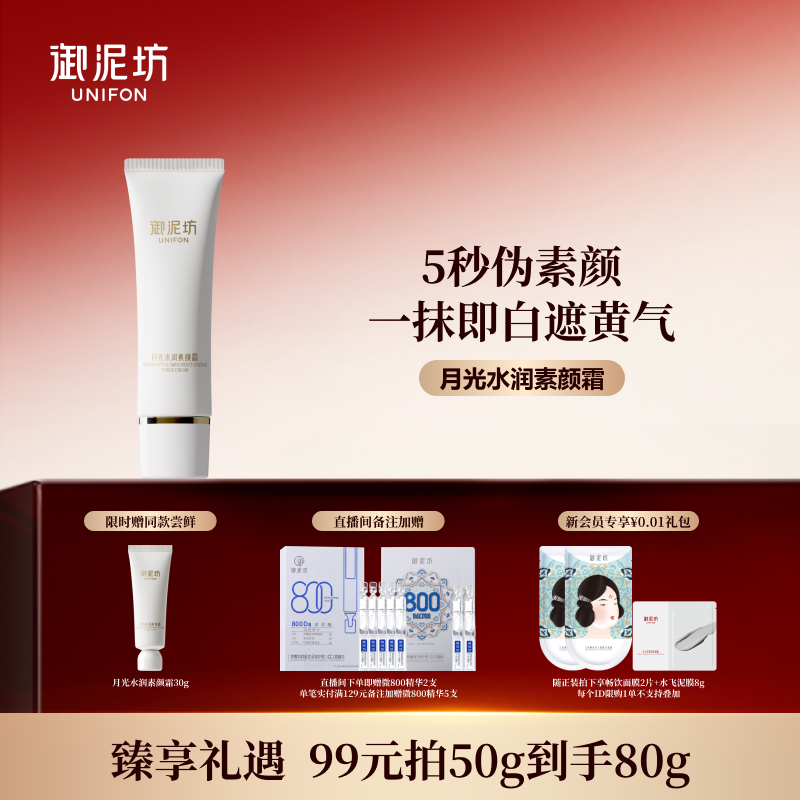 御泥坊月光水润素颜霜修饰焕亮补水保湿裸妆官方旗舰店正品