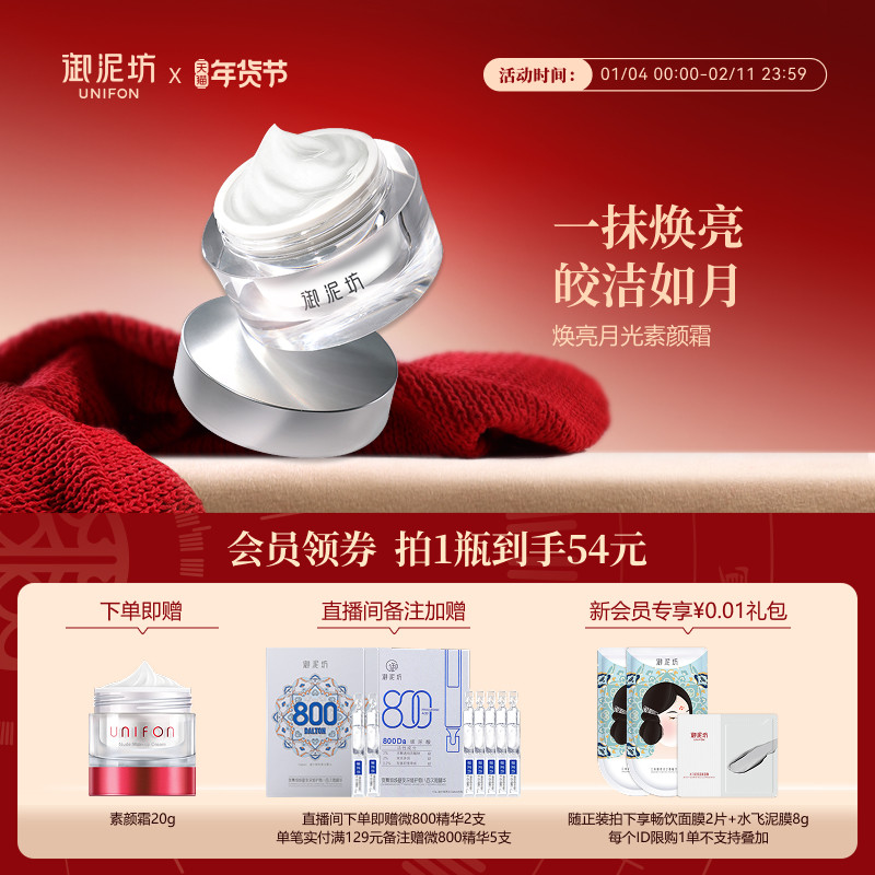 御泥坊焕亮月光素颜霜自然提亮保湿懒人裸妆官方旗舰店正品