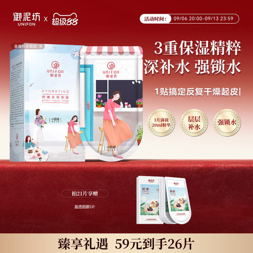 御泥坊果莓玻尿酸补水保湿面膜女
