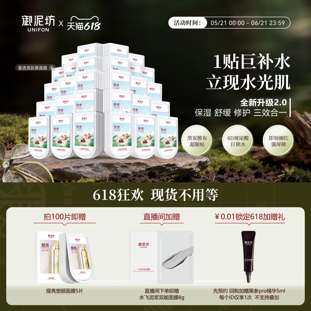【618抢先购】御泥坊盈透黑膜玻尿酸深层补水面膜熬夜旗舰正品女