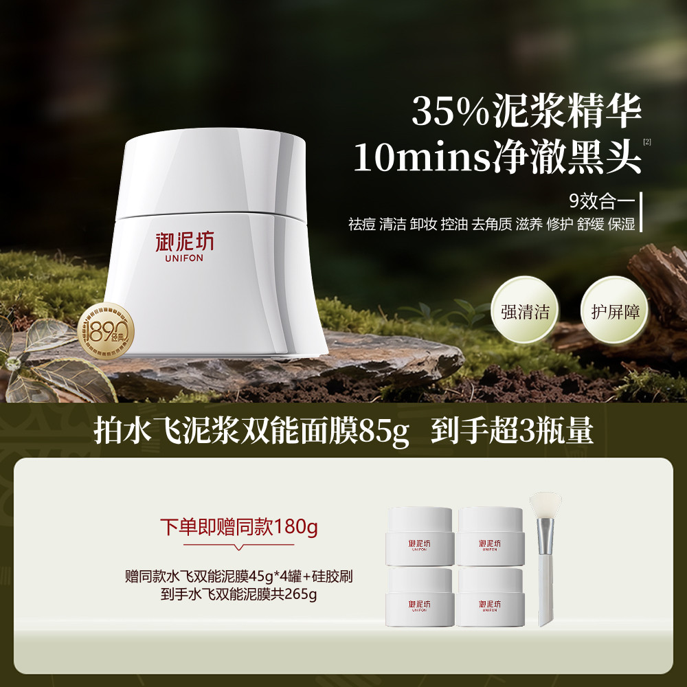618抢先购御泥坊水飞泥膜祛痘清洁黑头毛孔角质闭口面膜官方正品