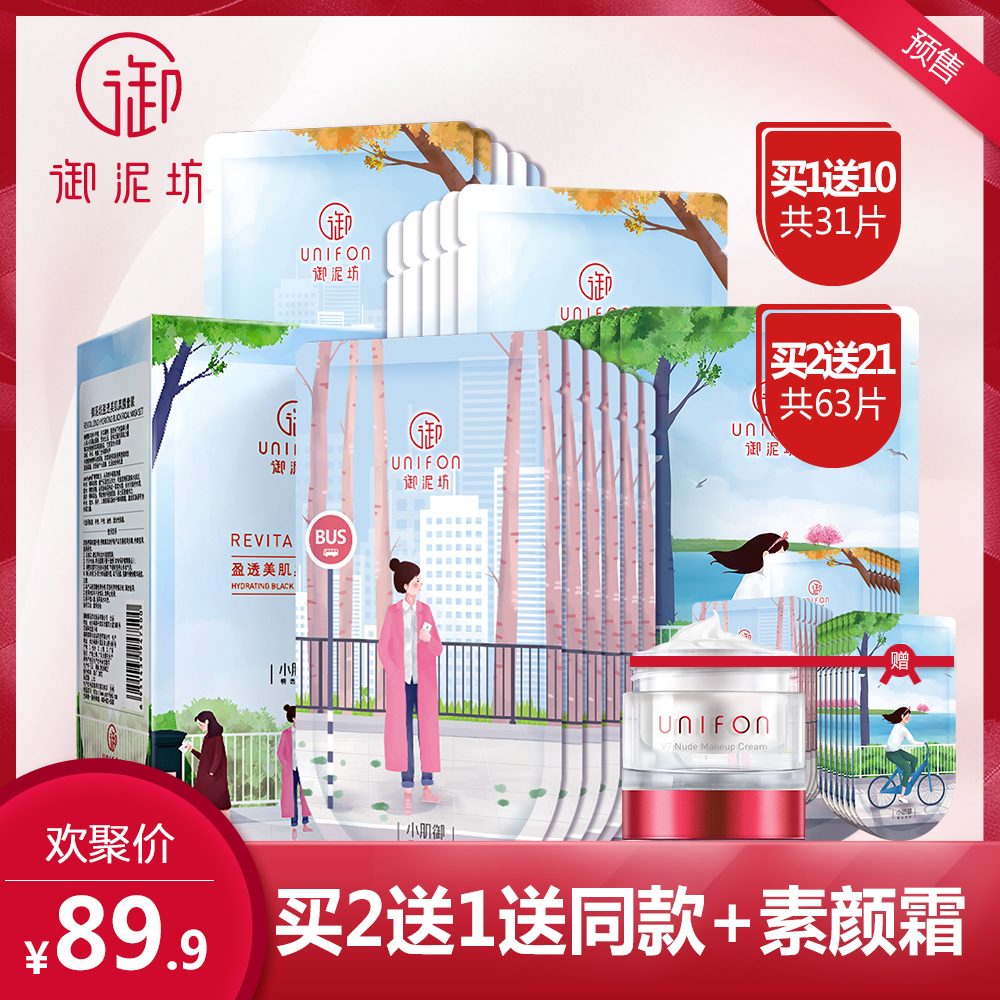 【預售】御泥坊小肌御盈透清潔黑面膜控油官方正品面膜貼補水保濕