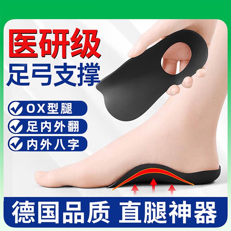 xo型腿型小腿内外翻扁平足鞋垫矫正脚垫直腿神器高足弓支撑鞋垫
