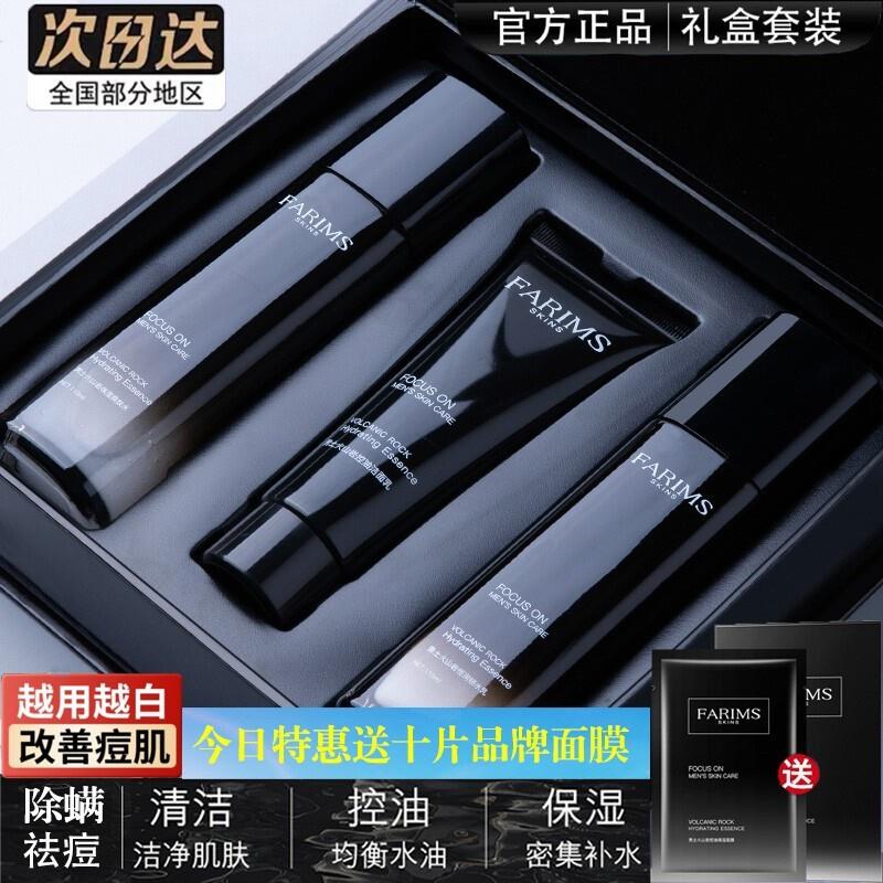 洗面奶男士护肤品套装专用祛痘印控油除螨虫去黑头补水增白洁面乳