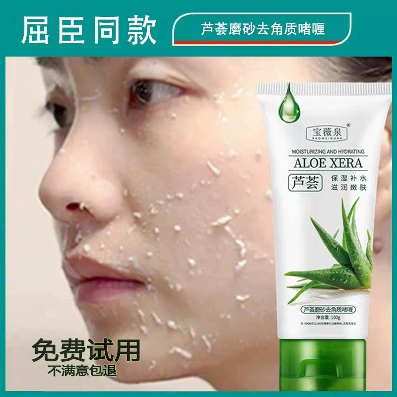 芦荟去角质清洁毛孔脸面部专用磨砂膏去死皮啫喱洗面奶全身搓泥