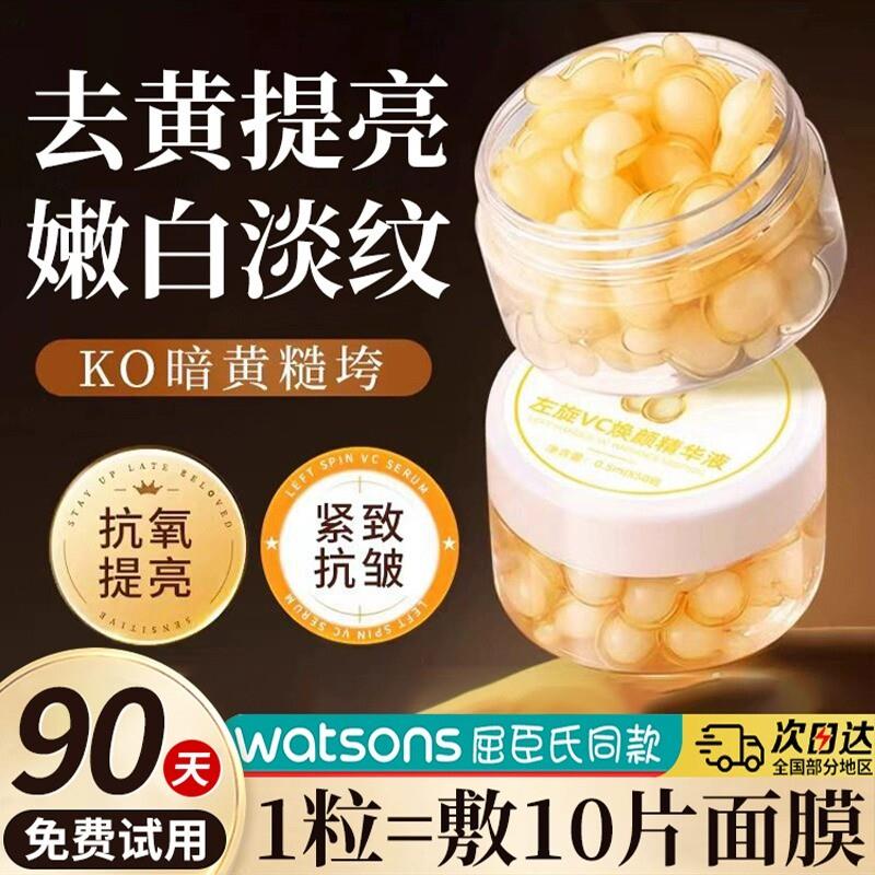 左旋维vc精华液抗皱糖氧化衰老美淡斑白提亮去黄改善暗沉肤色次抛