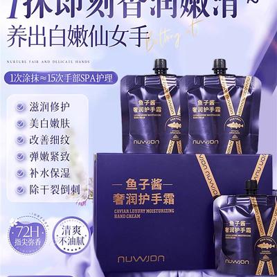 官方鱼子酱香氛护手霜秋冬保湿不油腻防干裂干燥粗糙湿礼盒正品