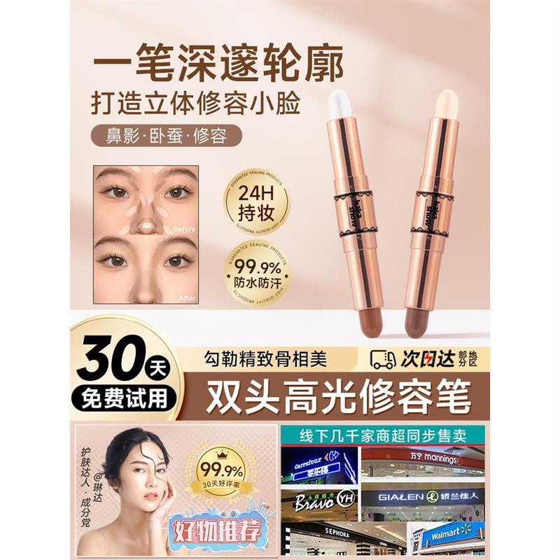双头两用修容棒高光一体笔阴影鼻影提亮脸部侧影哑光眼影棒卧蚕笔