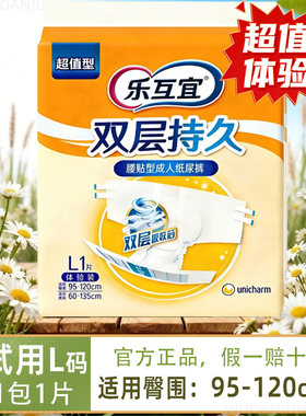 乐互宜腰贴型成人纸尿裤L码试用
